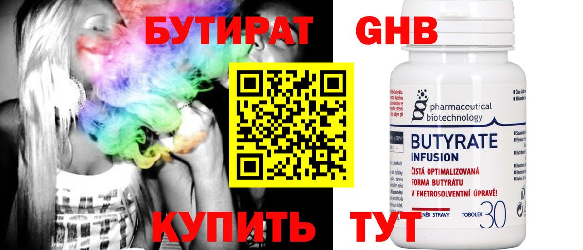 БУТИРАТ оксибутират Казань