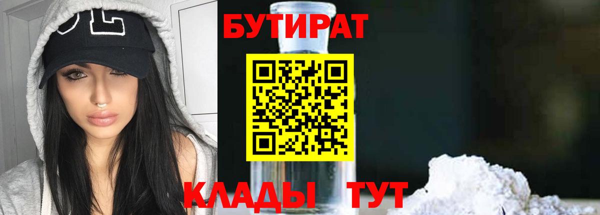 Казань  Бутират бутик  Бутират  Вход с VPN 