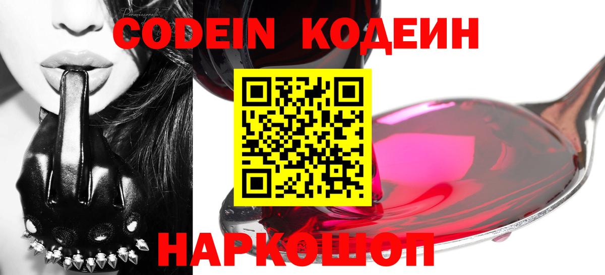 Codein Purple Drank Казань