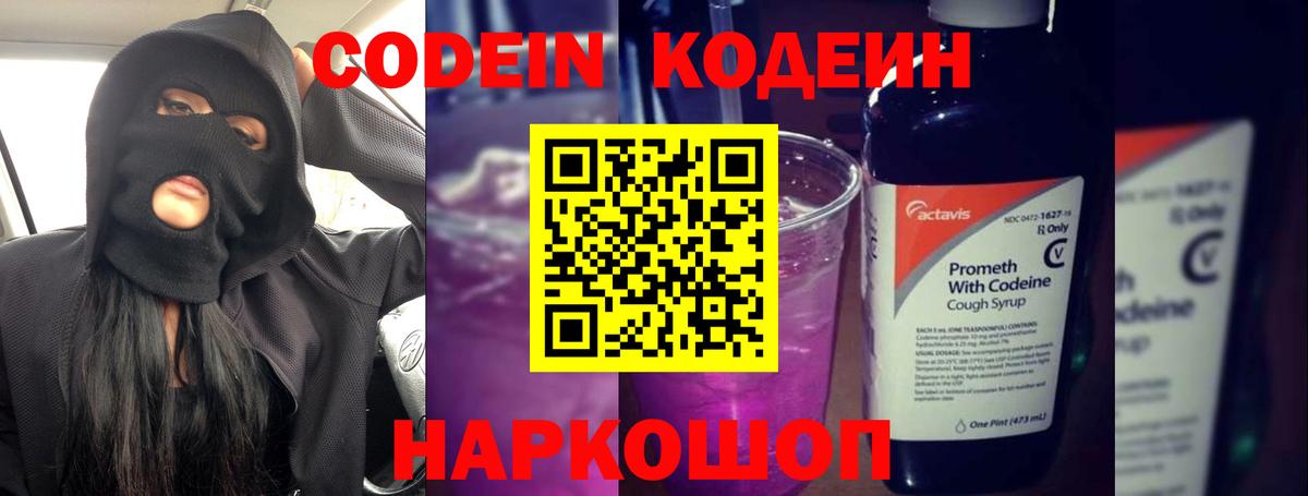 Казань  Кодеин напиток Lean (лин)  Вход с VPN 