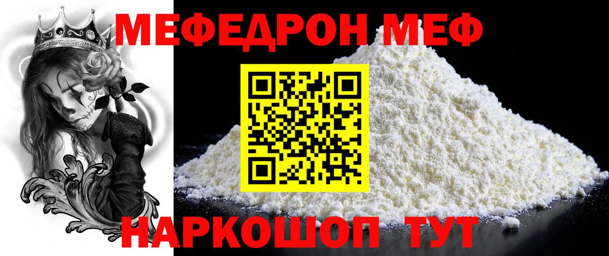 Меф Казань